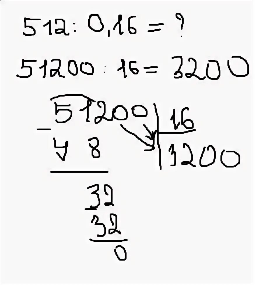 512 0.16 Столбиком. Разделить в столбик 512 разделить на 16. 512 Разделить на 16 столбиком. Столбик деление 512:0,16.