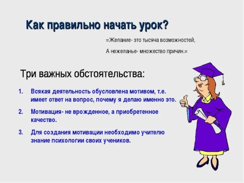 Как правильно г. Мотивация на урок русского. Мотивация к уроку русского языка. Мотивация учащихся на уроках русского языка. Мотивация к изучению темы урока.