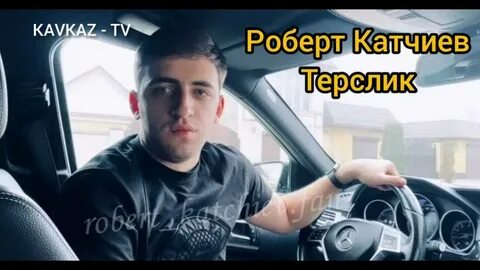 Слушать песни катчиев музыка на всю