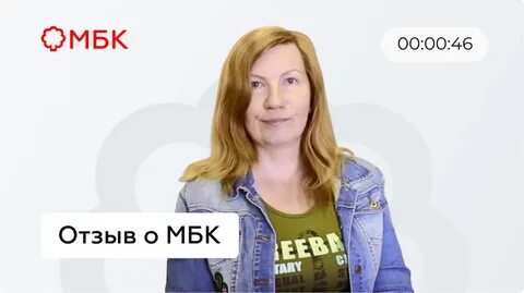 Мбк отзывы клиентов
