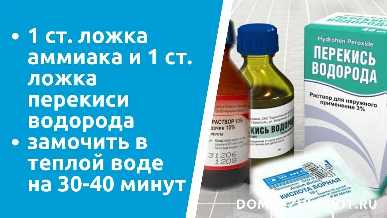 Перекись водорода и нашатырь. Отбеливатель с перекисью. Можно ли перекисью отбелить