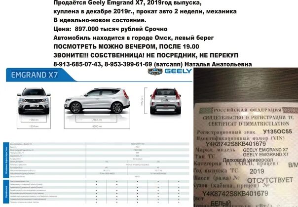 Vin номер geely. Geely Emgrand x7 годы выпуска. Габариты машины Джили Эмгранд х7. Регламент то Джили Эмгранд х7. Ширина багажника Geely Emgrand x7 2015 года.