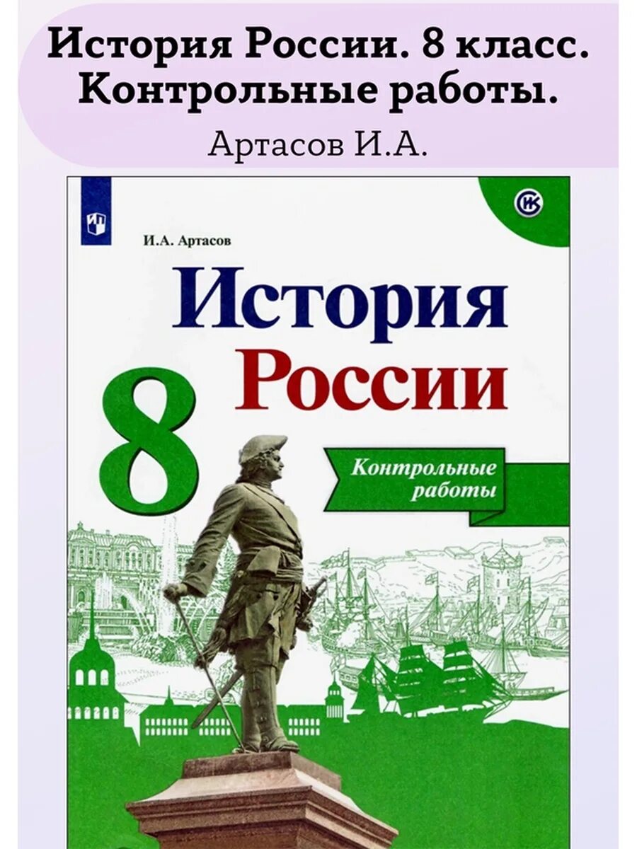 История россии 8 класс 3 глава. История России 8 класс проверочные работы. Учебник по истории 8 класс. История России 8 класс. История России 8 класс Торкунов.