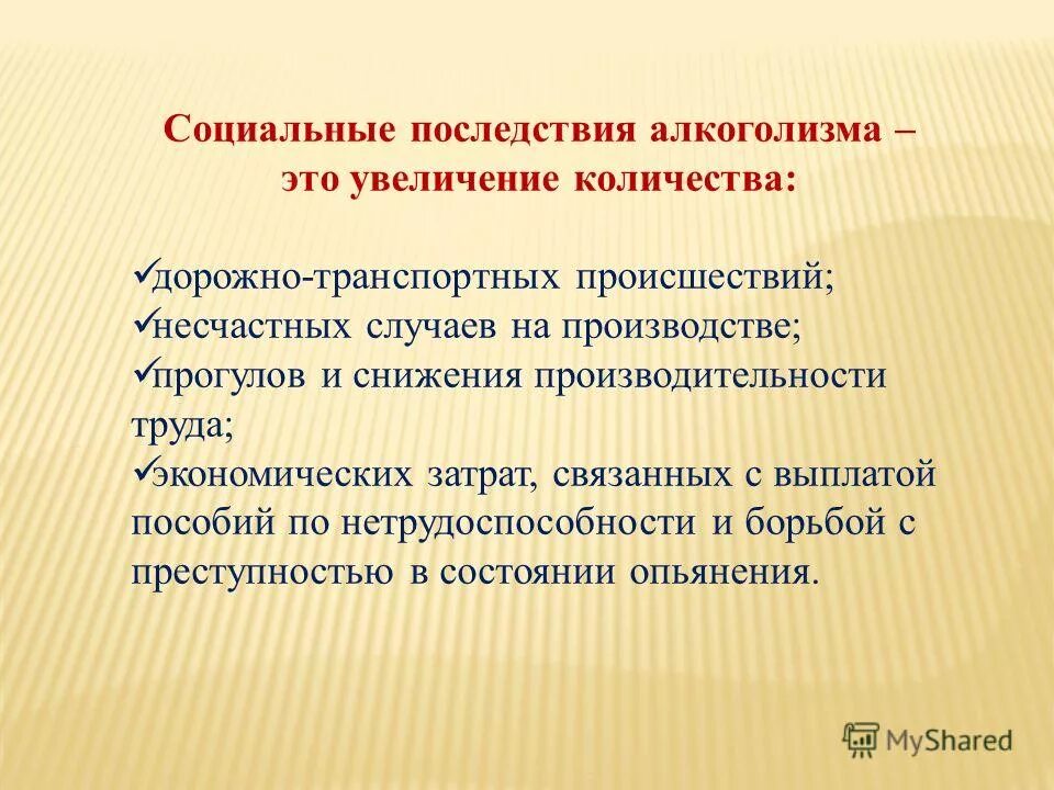 Социальные последствия определение. Социальные потери. Последствия социальных проблем. Социальная недостаточность примеры. Социальная недостаточность классификация.