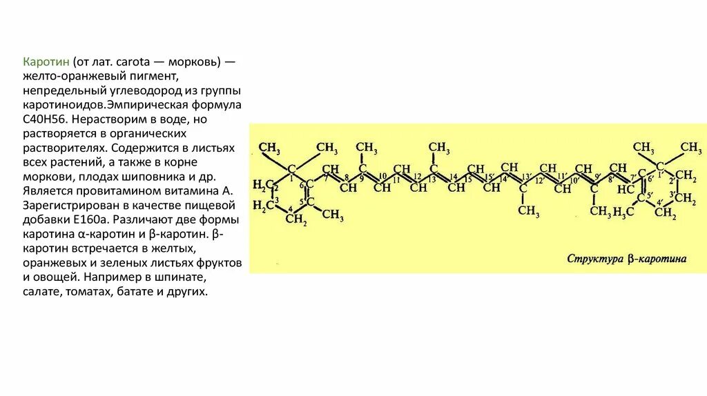 Пигмент каротиноиды. Ретинол в-каротин каротиноиды формула. Альфа каротин формула. Каротиноиды структурная формула. Каротин строение.