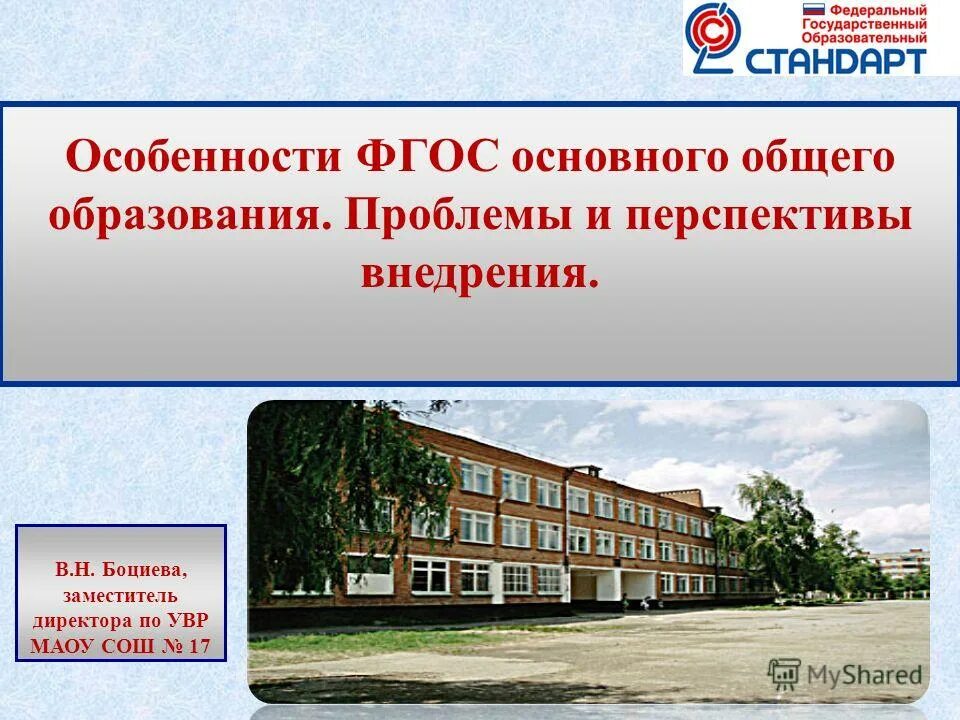 Школа 17 рабочие программы. Как прошить рабочую программу учителя в школе. Как писать рабочую программу по фгос. Школа 17 эмблема. Рабочая программа.