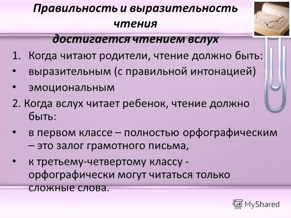 Работа над выразительным чтением в начальной школе. Стихи для выразительного чтения. Запись выразительного чтения главы детство. Элементы выразительного чтения. Запись выразительного чтения главы детство.