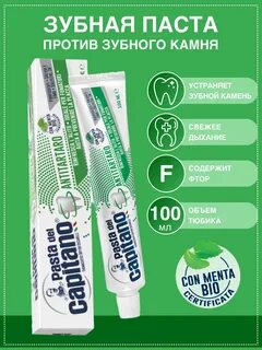 Паста от зубного камня отзывы