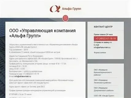 Управляющая компания альфа курск