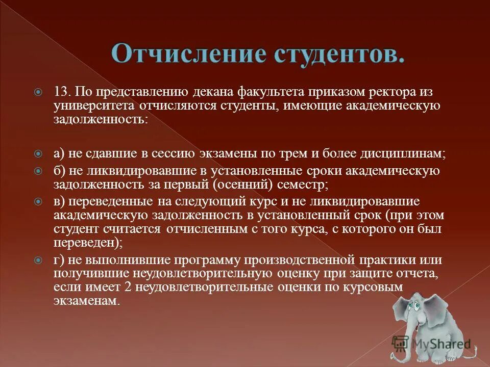Причина отчисления из института. Желание отчислиться. Причины отчисления. Причины отчисления из университета. Картинка хочу отчислиться.