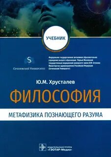 Хрусталев философия учебник