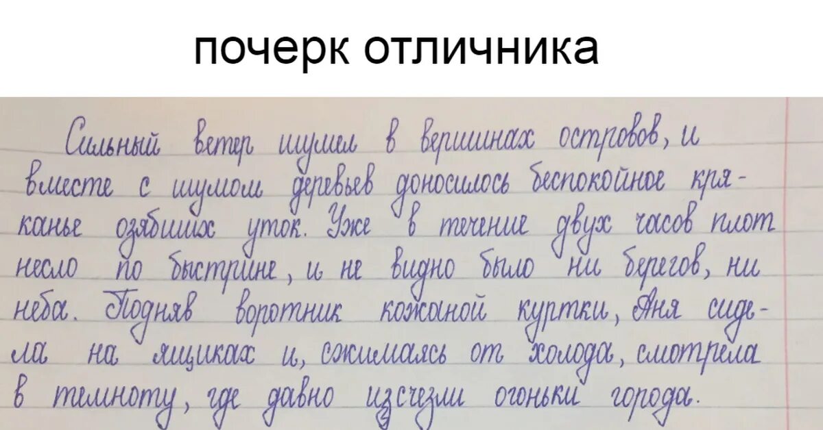 Мой красивый почерк. Красивый и понятный почерк. Красивый печатный почерк. Красивый почерк на русском. Мой красивый почерк.