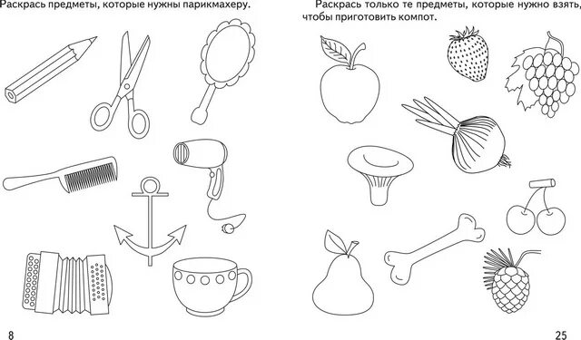Цвет предметов задания для дошкольников. Задания сравни предметы для детей 3 лет. Предметы для дошкольников. Сравни предметы. Разные предметы для дошкольников.