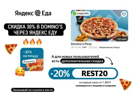 Пицца москва первый заказ