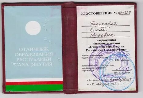 Отличник образования