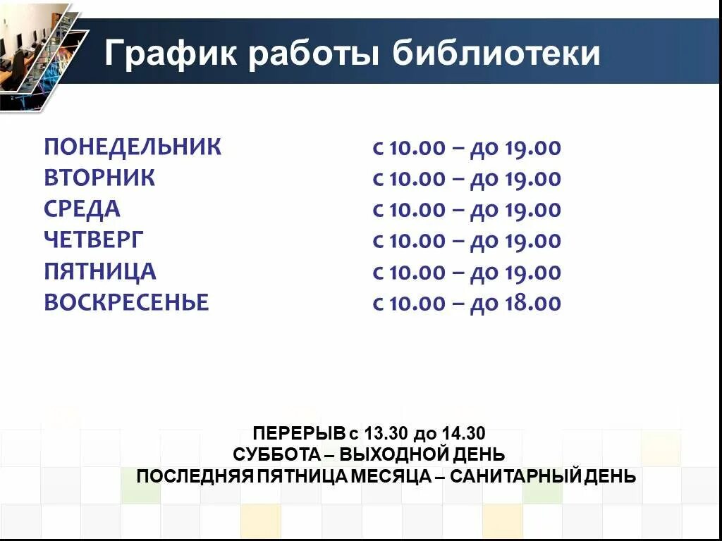 Расписание работы библиотеки. График работы. Расписание библиотеки. Режим роботыбиблиотеки.