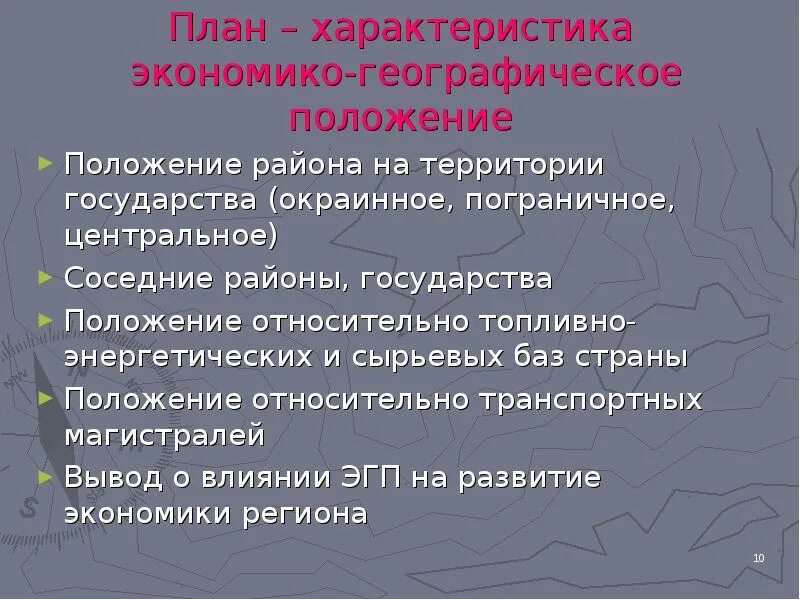 План экономико географической характеристики экономического района. План характеристики ЭГП экономического района. ЭГП Северного Западного экономического района. План характеристики ЭГП района 9 класс география. План ЭГП экономического района 9 класс.