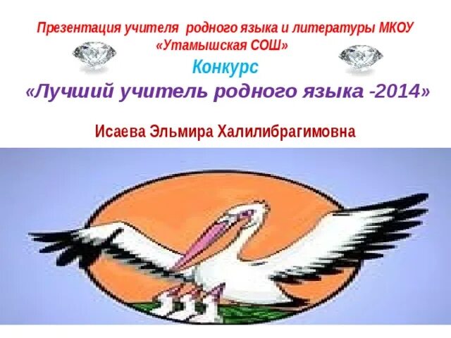 Положение лучший учитель родного языка. Положение лучший учитель родного языка