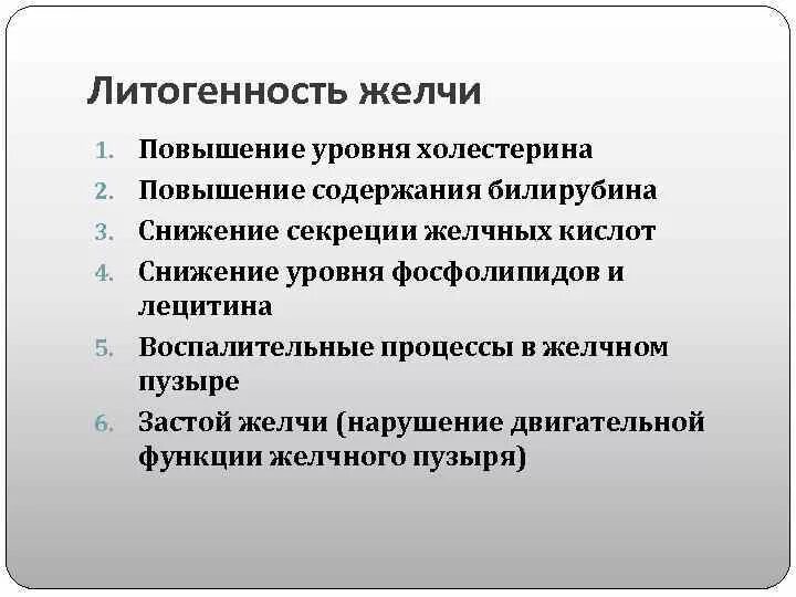 Повышение желчи