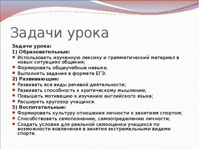 Формат заданий на уроке. Задачи урока. Задачи урока на английском. Цели и задачи урока английского языка. Задачи урока иностранного языка.