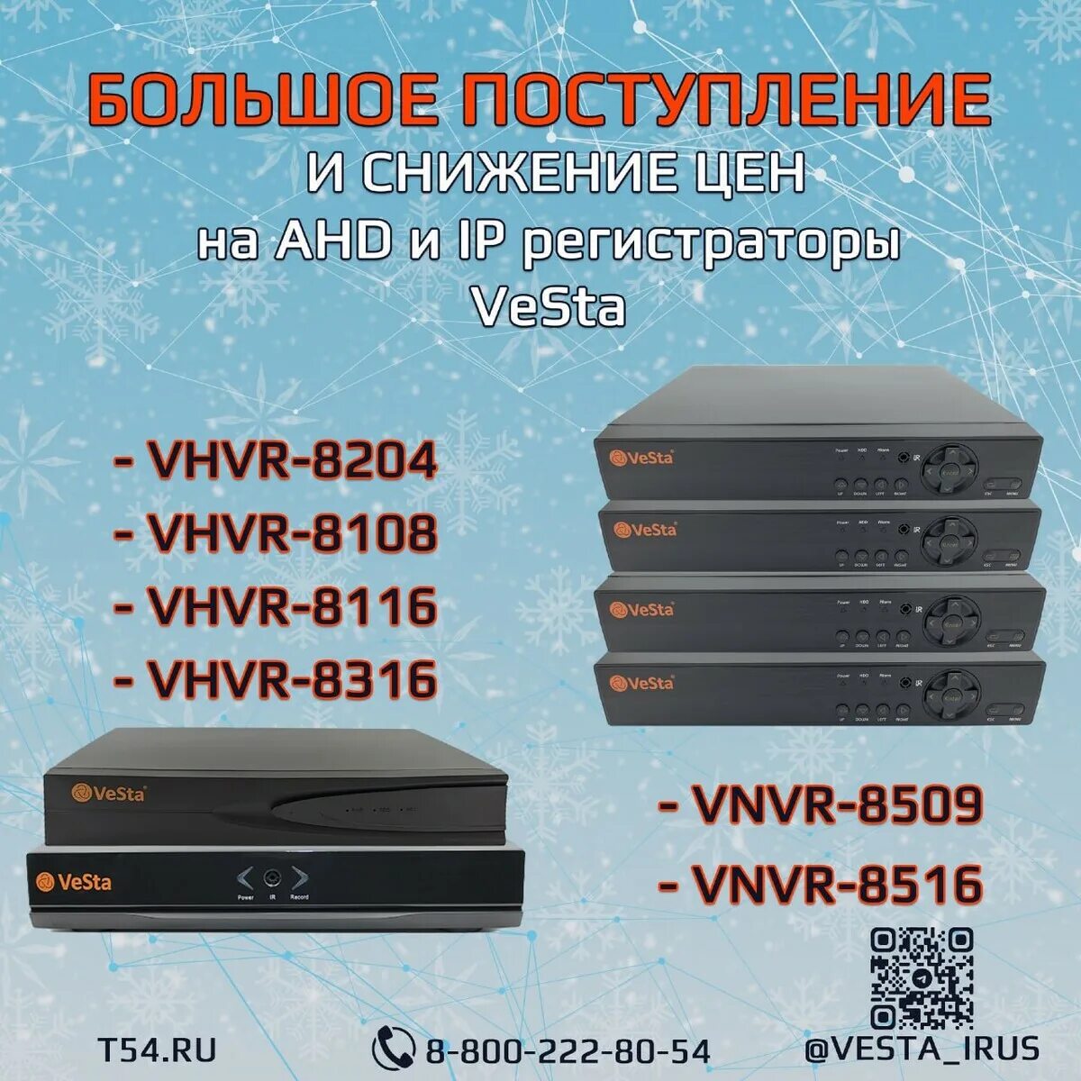 Мультиформатный видеорегистратор Vesta VHVR-8316. Видеорегистратор VHVR-6616 AHD 16кан. Видеорегистратор vesta