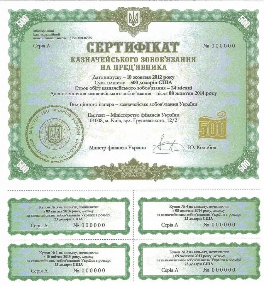 Казначейские векселя. Казначейские обязательства. Сертификат облигации. Облигации Украины. Казначейский вексель.