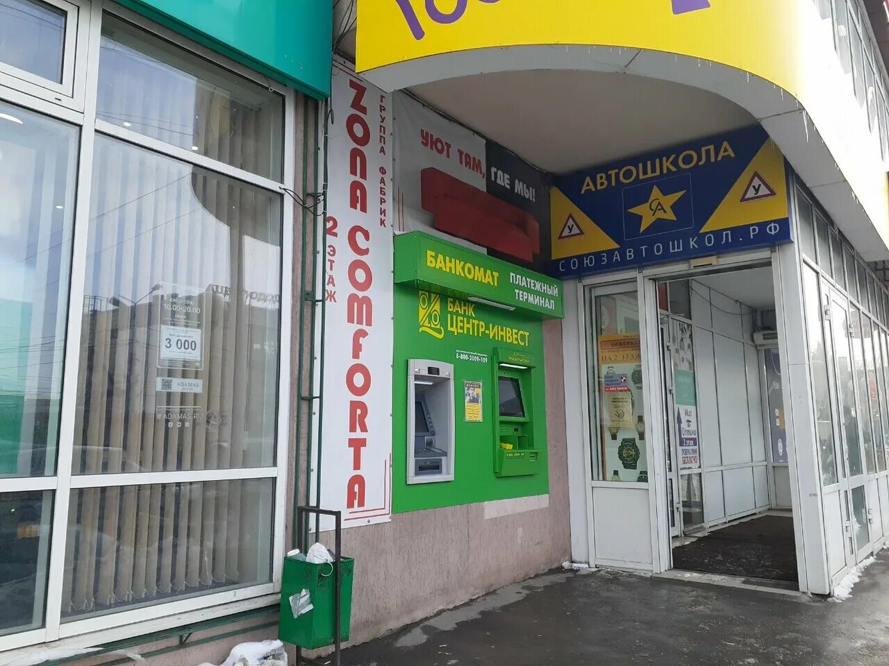 центр-инвест банк сержантова 6. центр инвест ростов на дону сельмаш. центр-инвест, офис, новочеркасск. терминал центр инвест ростов-на-дону. центр инвест ростов на дону сельмаш.