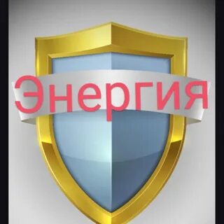 Энергия u