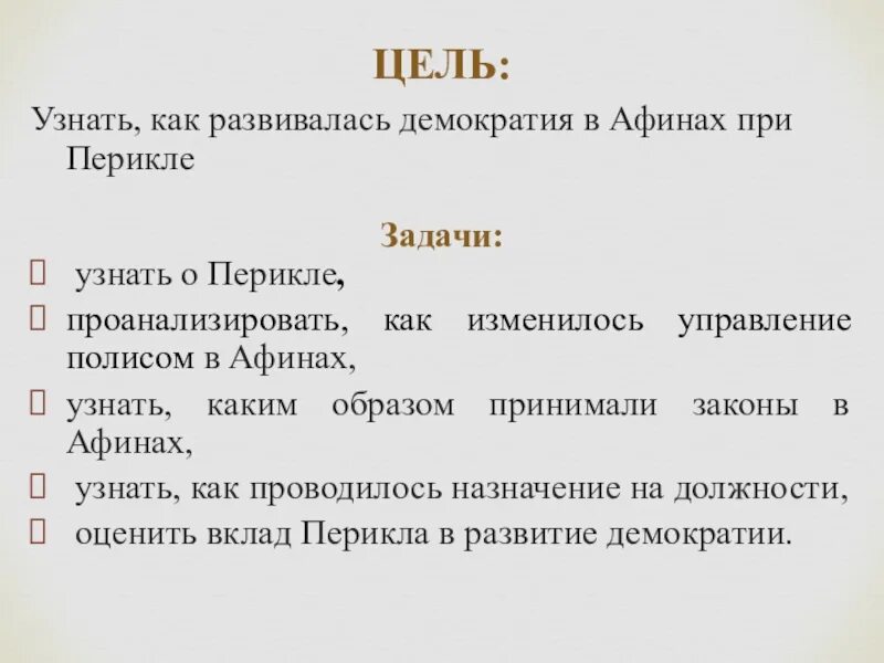 Краткий пересказ параграфа афинская демократия при перикле. Положительные и отрицательные стороны Афинской демократии. Плюсы и минусы Афинской демократии. Афинская демократия при Перикле презентация. Плюсы и минусы Афинской демократии при Перикле.