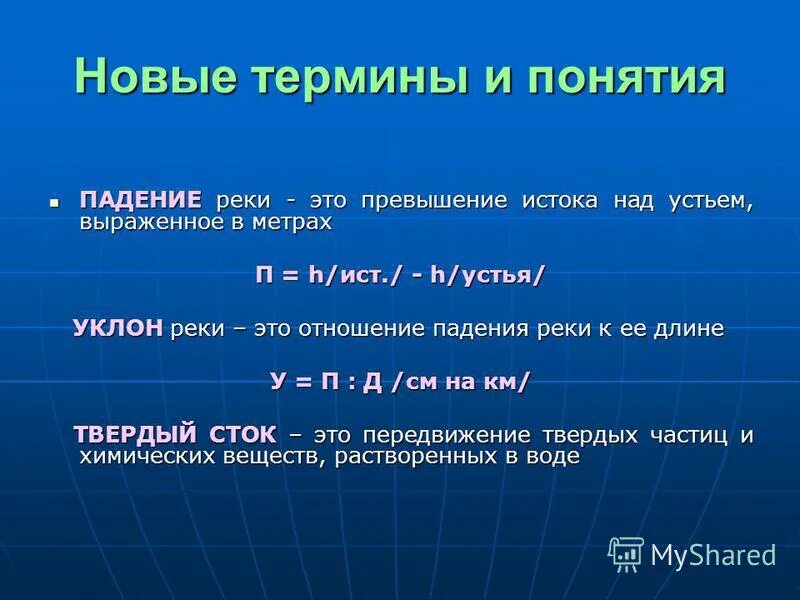 Превышение истока над устьем выраженное в метрах. Превышение истока над устьем выраженное в метрах. Превышение истока над устьем это уклон реки. Превышение истока реки над устьем выраженное в метрах. Превышение истака над устьем.