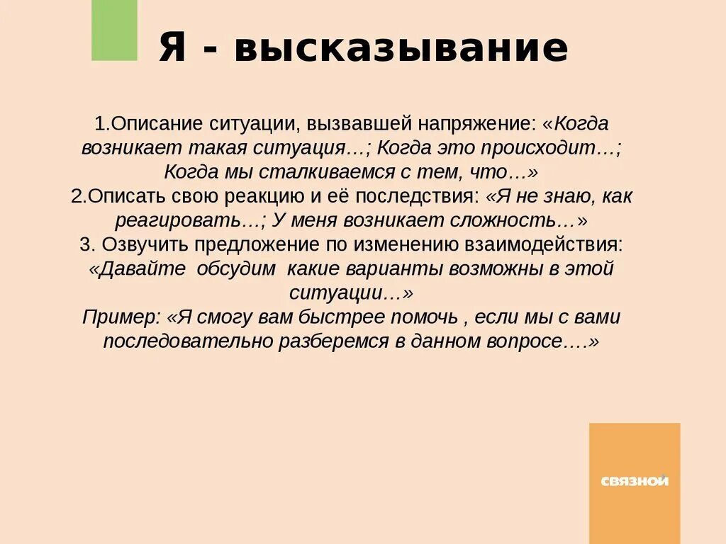 Максимально представить ситуацию. Описание ситуации. Как описать ситуацию. Описание высказывания. Краткое описание ситуации.