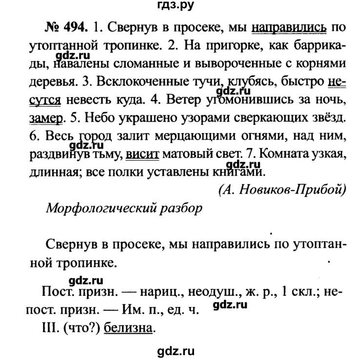 Упражнение 494 по русскому языку 6 класс. Русский язык 7 класс упражнение 494. Гдз по русскому языку 7 класс. Гдз по русскому 7 Баранов. Гдз русский язык 7 класс Баранов.