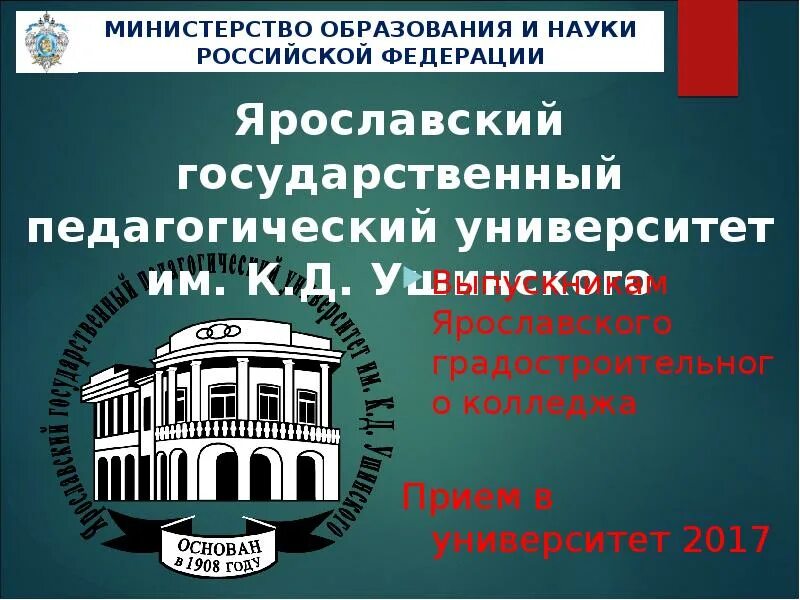 Д. К. Ярославский педагогический университет отзывы. К. Педагогический университет ушинского ярославль.