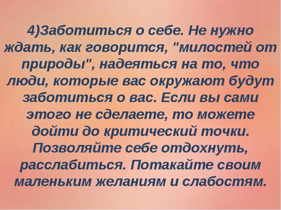 Международный день заботы о себе. День заботы о себе 24 июля. Способы заботы о себе. День заботы о себе картинки поздравления. Заставляю себя заботиться о себе