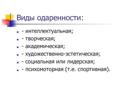 Социальная одаренность