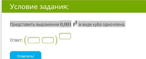 Одночлены куба одночлена