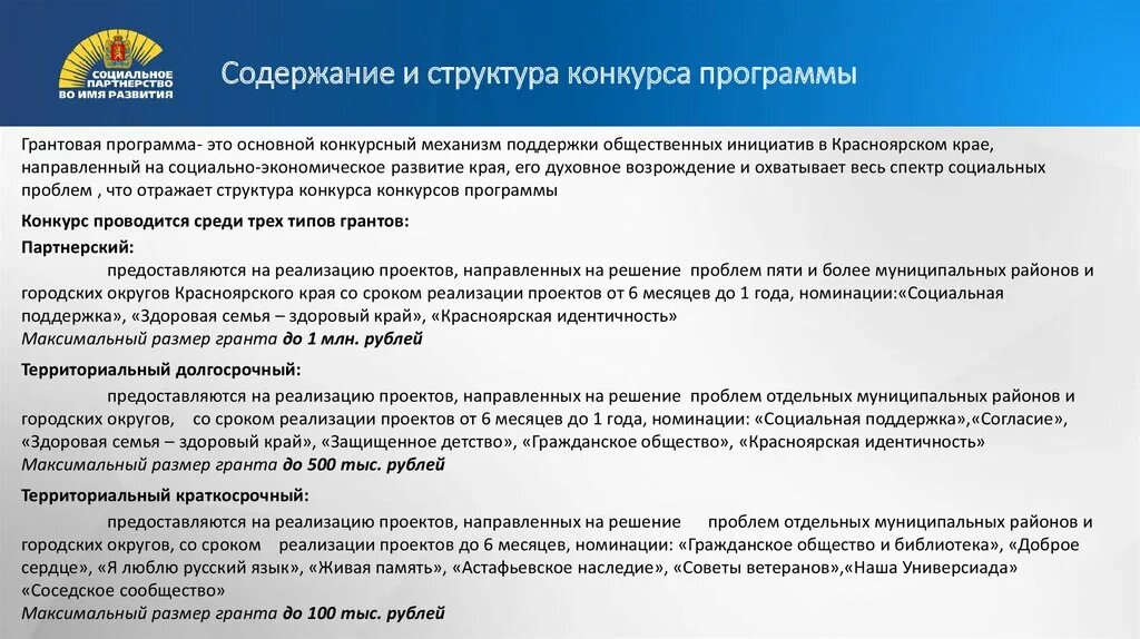 Организационная структура конкурсов абилимпикс на региональном уровне. Структура конкурса. Государственные программы Красноярского края. Структура конкурсной программы. Социальные программы в Красноярском крае.