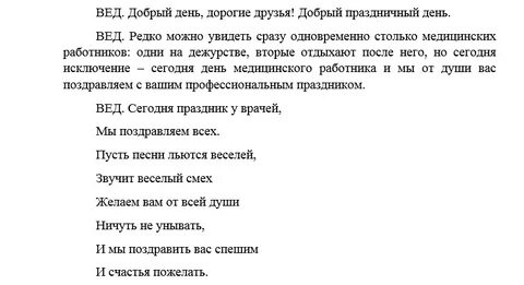 Сценарий день врачей