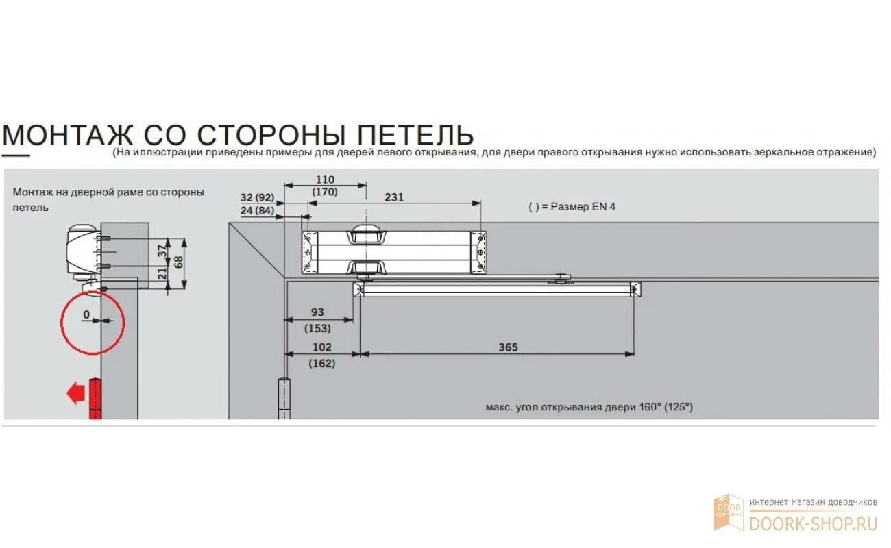 Дверной доводчик инструкция. Доводчик дверной Дорма монтаж. Доводчик дверной Fuaro DC 205 порядок монтажа. Доводчик дверной Dorma регулировка. Схема установки дверного доводчика Dorma.