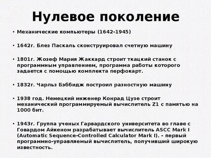 Поколение 0