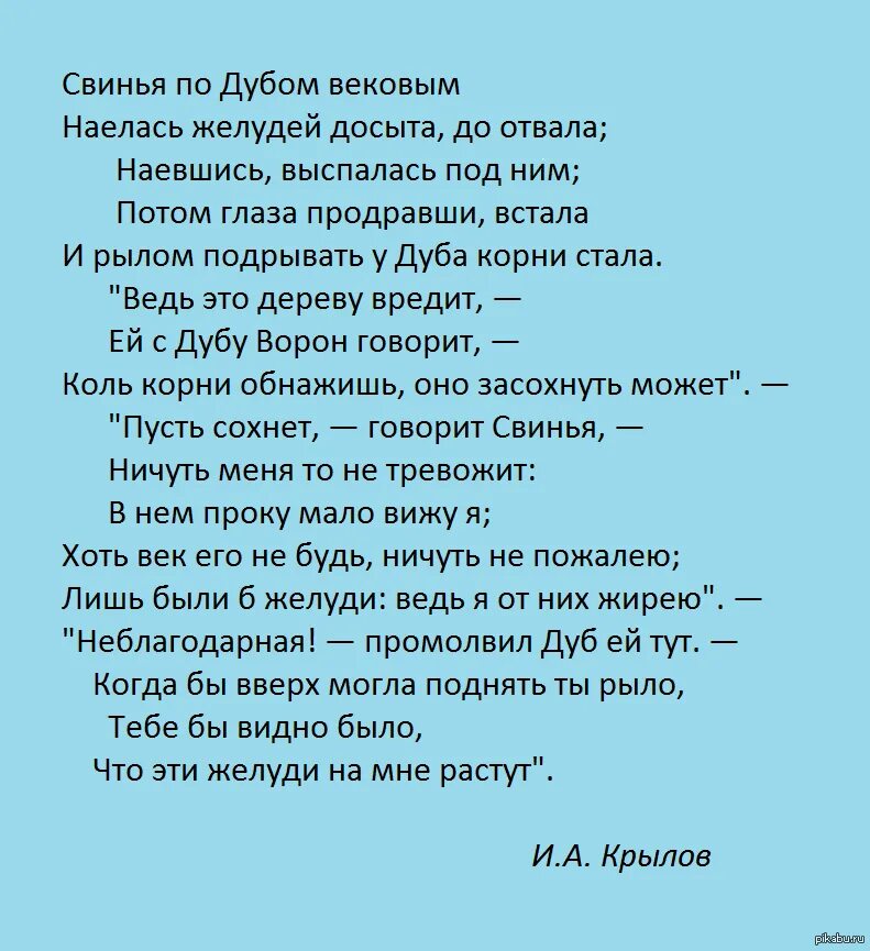 Крылов свинья читать. Басня Крылова свинья под дубом вековым. Свинья под дубом басня Крылова 5 класс. Басня свинья под дубом 5 класс Крылов. Стихотворение свинья под дубом вековым.