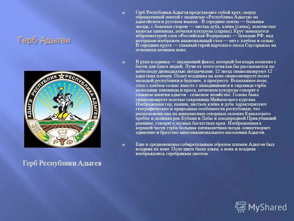 Описание герба Адыгеи кратко. Республика Адыгея флаг и герб. Геральдика Адыгеи. Адыгея как республика рф 6 букв