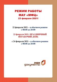 График работы мфц коммунистический ростов