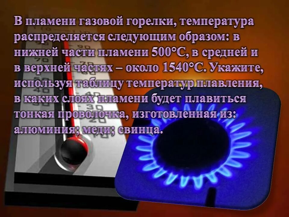 Горит температура. Температура горения газа в плите. горение газовой горелки. температура пламени газовой плиты. температура пламени в горелке газовой плиты.
