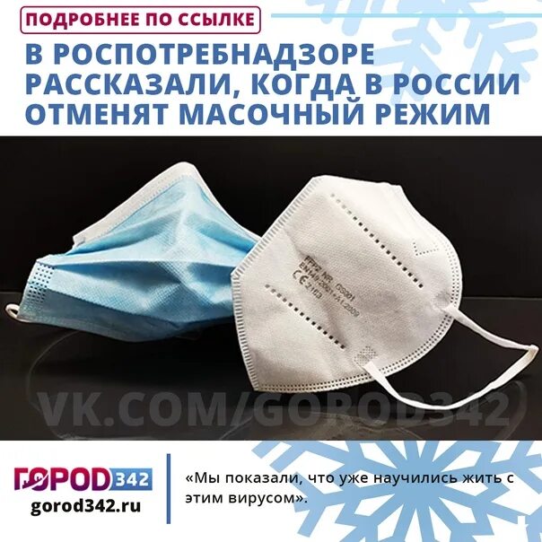 В санкт петербурге ввели масочный режим. Отменен масочный режим пермь. масочный режим в перми. в перми отменят масочный режим. когда отменят маски в россии.
