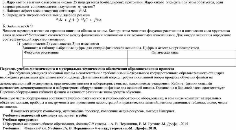 Ядро изотопа магния 24 12 подвергается бомбардировке протонами.