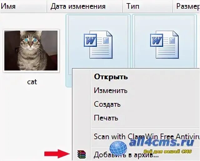 Скрыть файл в архиве