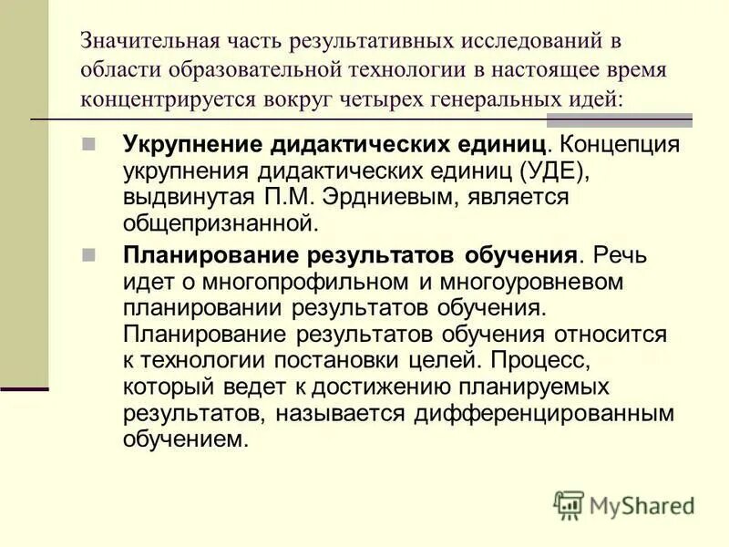 технология укрупнения дидактических единиц. дидактические единицы это. метод укрупнения интервалов статистика. технология укрупнения дидактических единиц эрдниев. технология укрепления дидактических единиц.