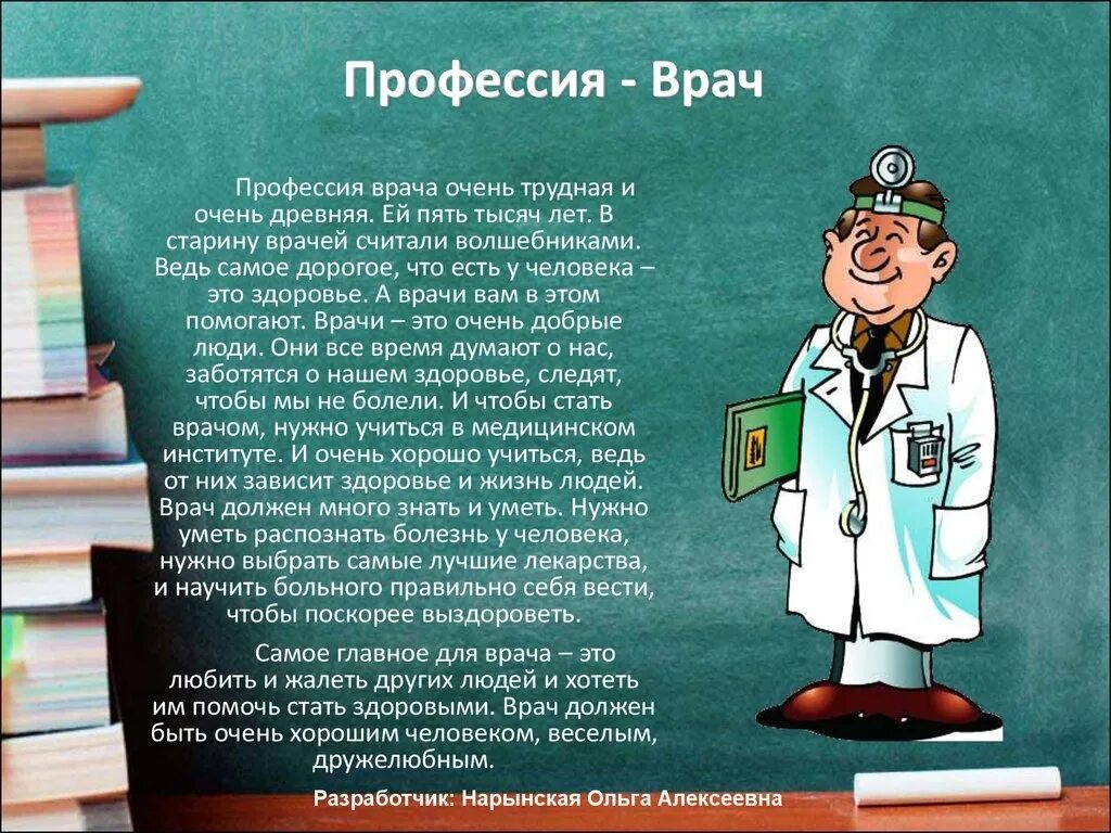 Урок профессии 5 класс. Профессия врач. профессия врача сочинение. доклад о профессии врача. моя будущая профессия врач.