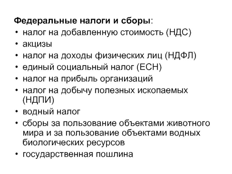 Акцизный налог устанавливают. Федеральные налоги и сборы. Акцизный налог. Водный налог, акцизы. Торговый сбор акцизы налог на добавленную стоимость.